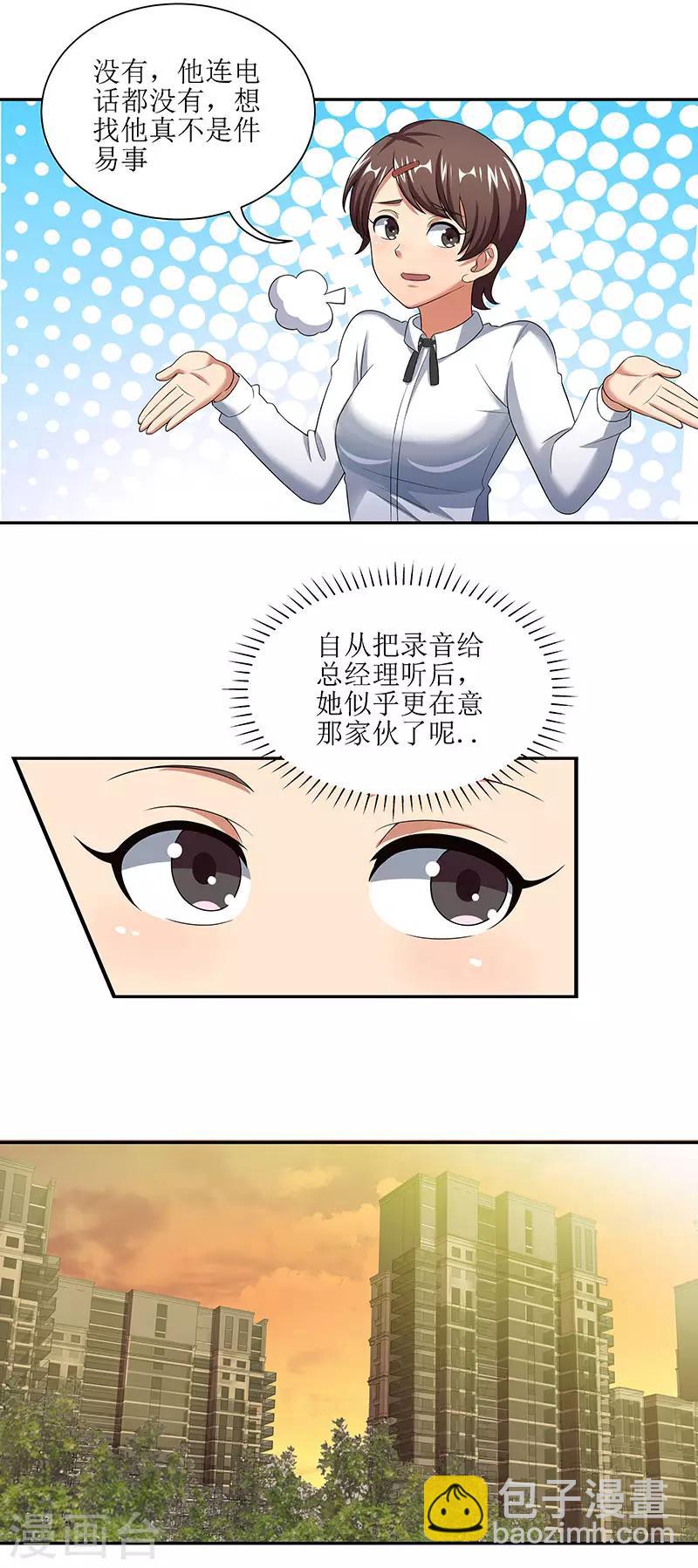 🍟妙手狂医 第52话 调戏 第5页