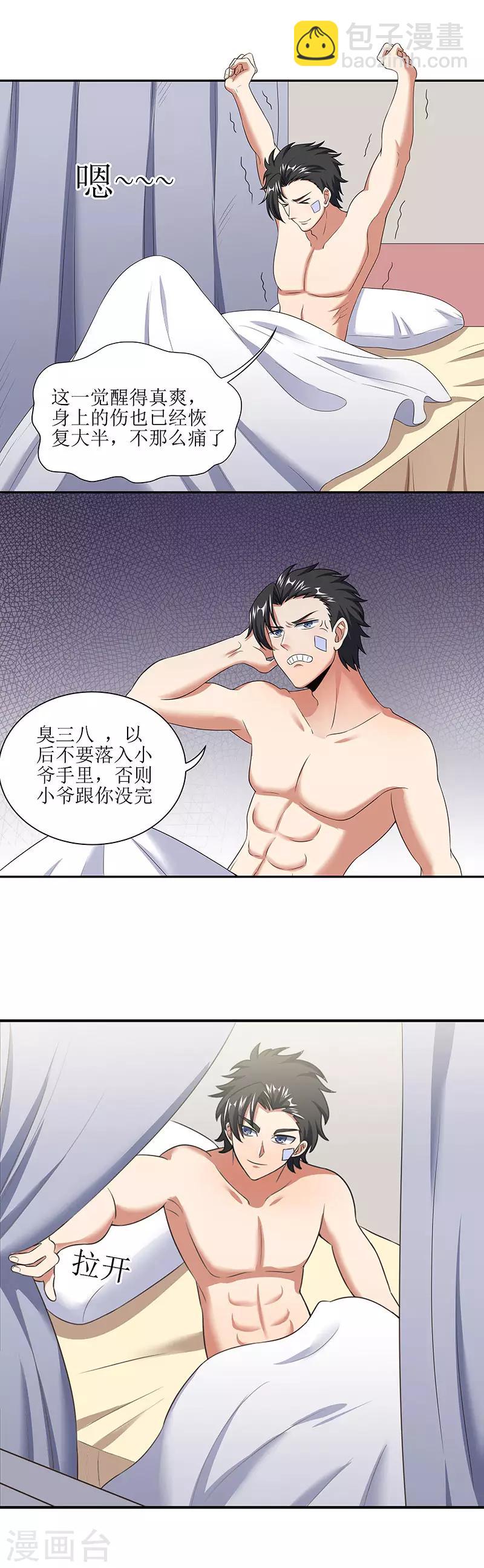 🍟妙手狂医 第52话 调戏 第6页