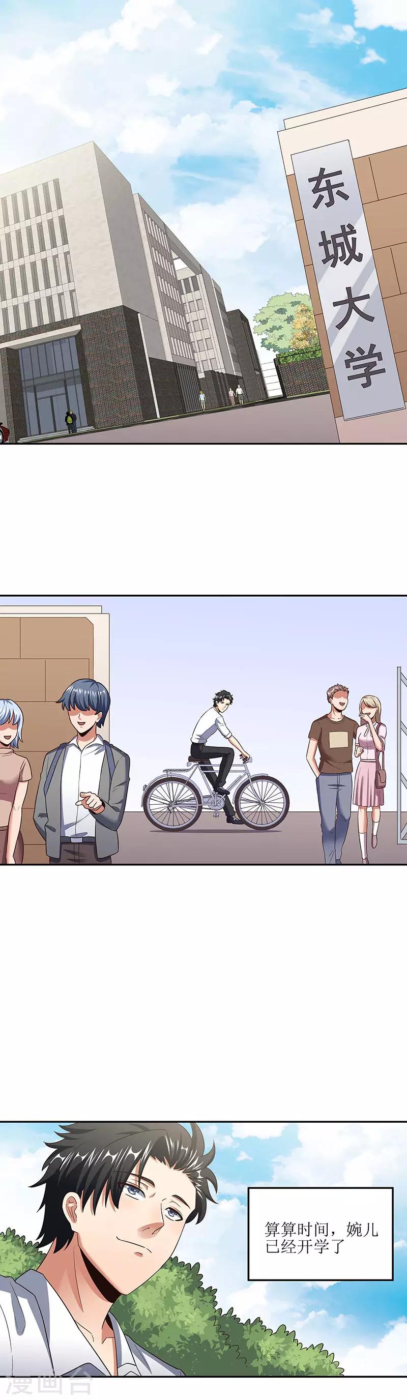🍟妙手狂医 第54话 李婉儿 第1页