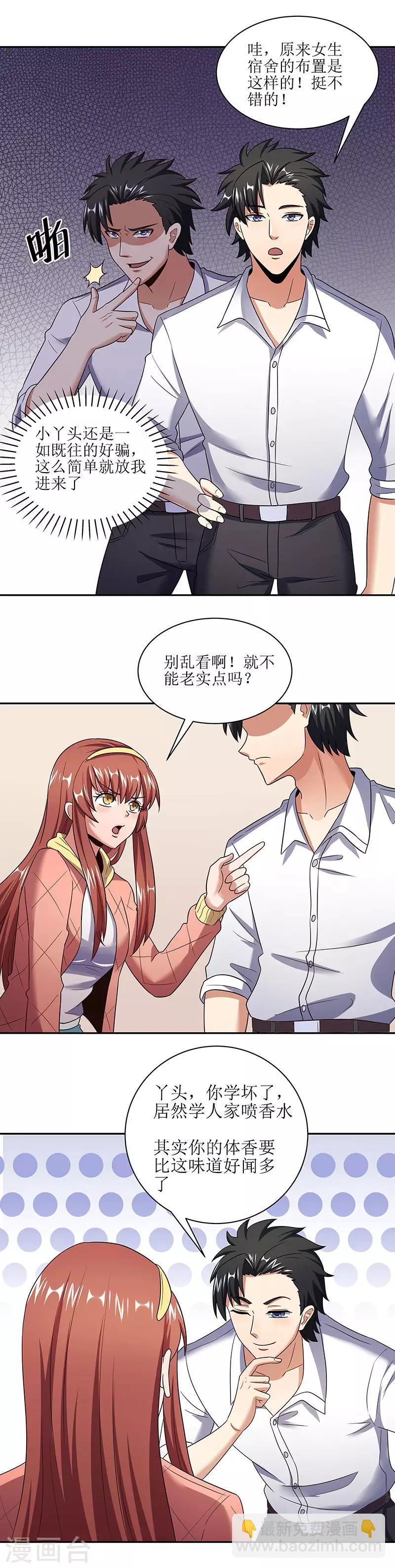 🍟妙手狂医 第54话 李婉儿 第11页