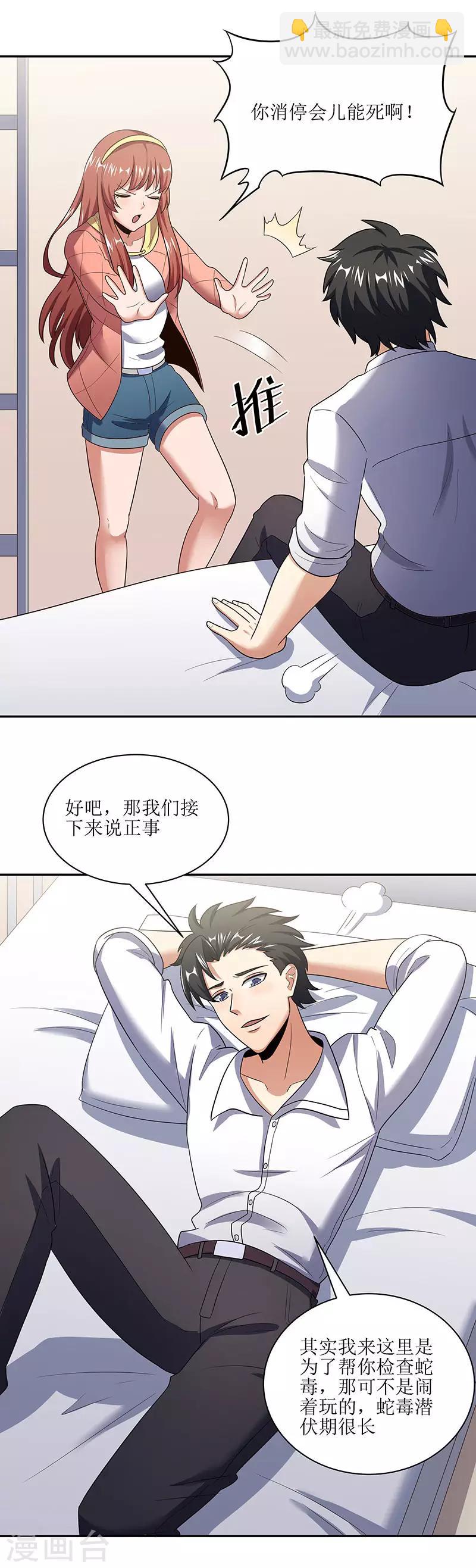 🍟妙手狂医 第54话 李婉儿 第12页