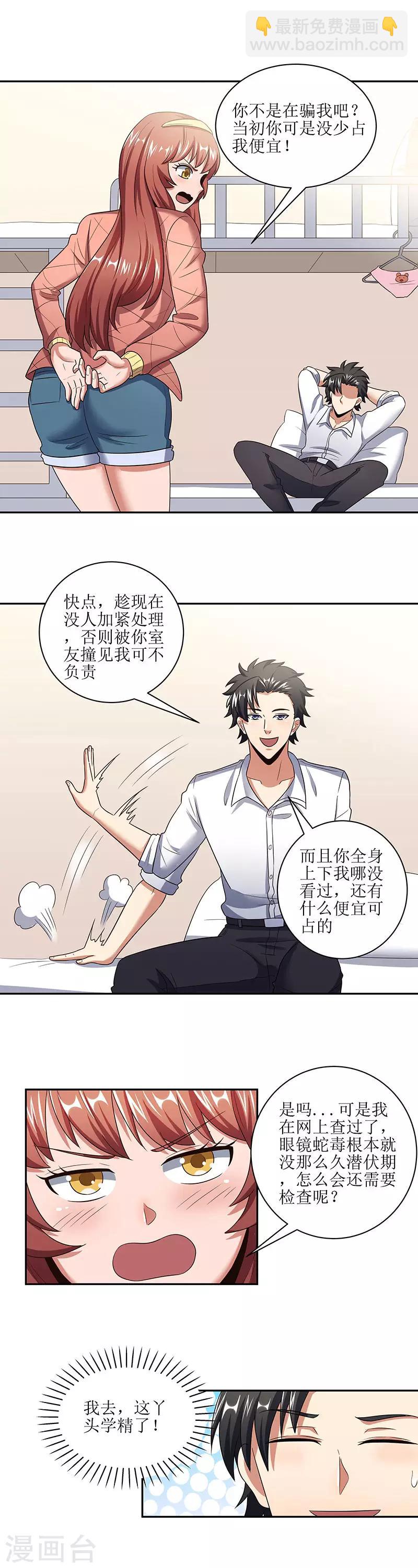 🍟妙手狂医 第54话 李婉儿 第13页