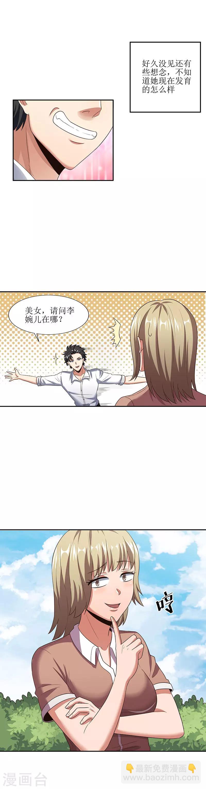 🍟妙手狂医 第54话 李婉儿 第2页