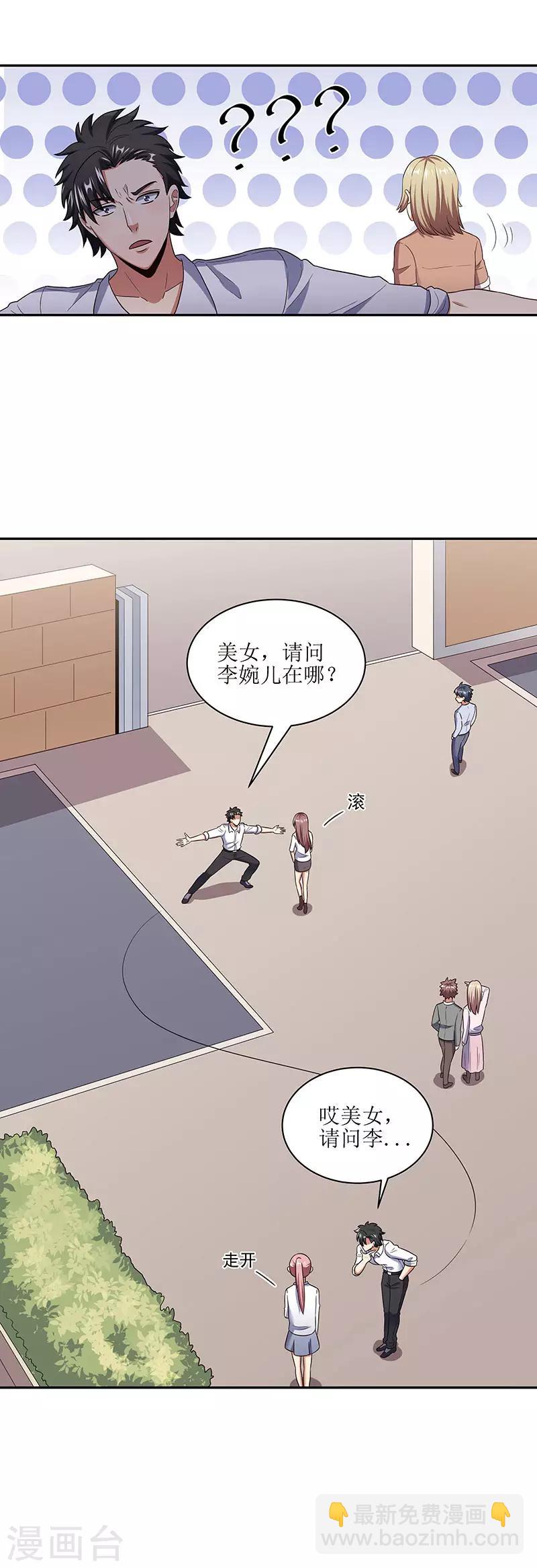 🍟妙手狂医 第54话 李婉儿 第3页