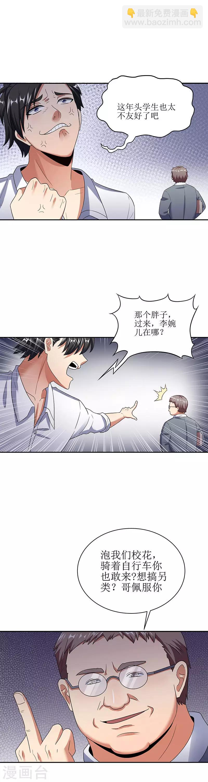 🍟妙手狂医 第54话 李婉儿 第4页