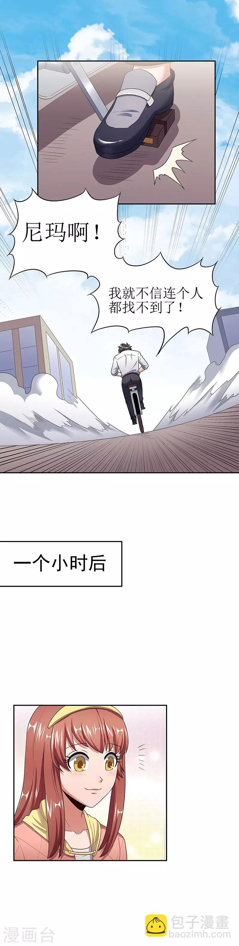 🍟妙手狂医 第54话 李婉儿 第5页