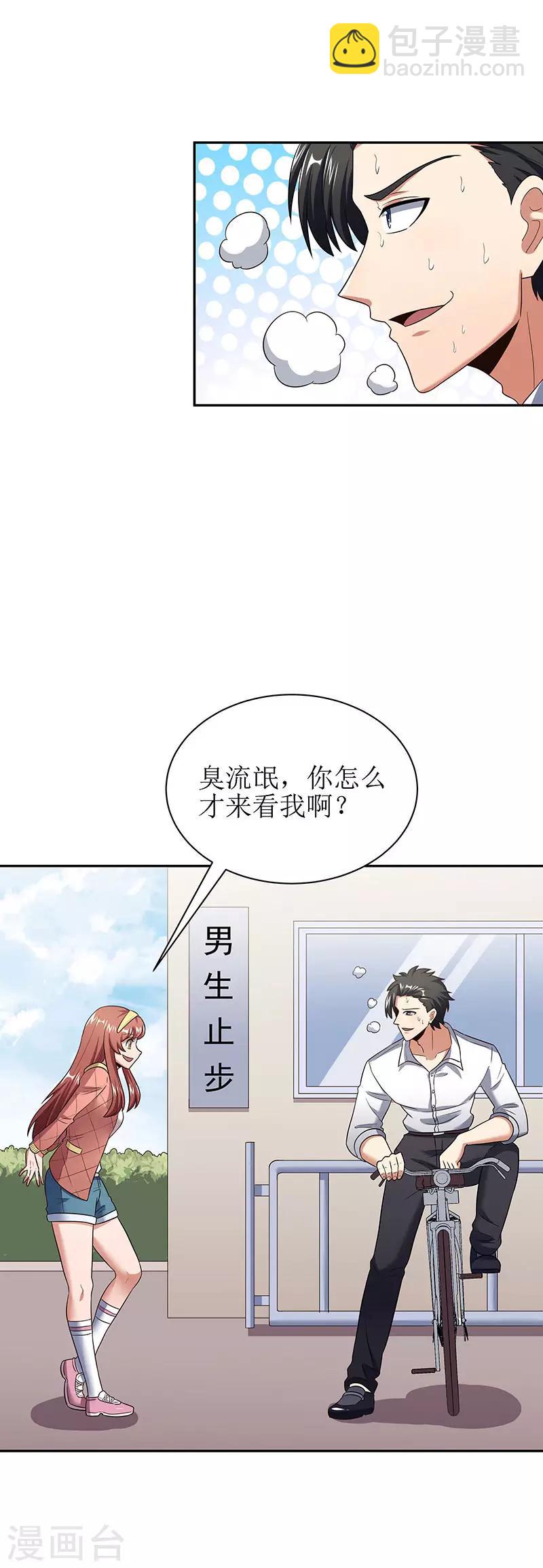 🍟妙手狂医 第54话 李婉儿 第6页