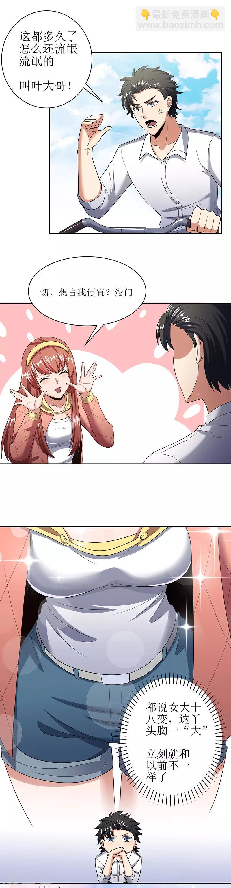 🍟妙手狂医 第54话 李婉儿 第7页