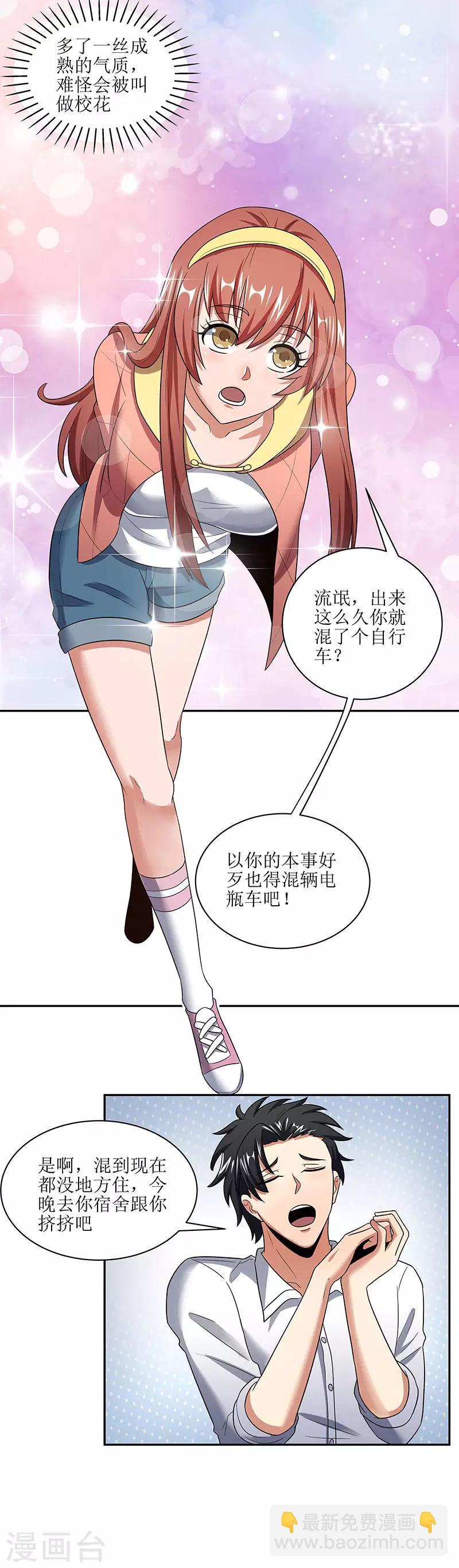🍟妙手狂医 第54话 李婉儿 第8页