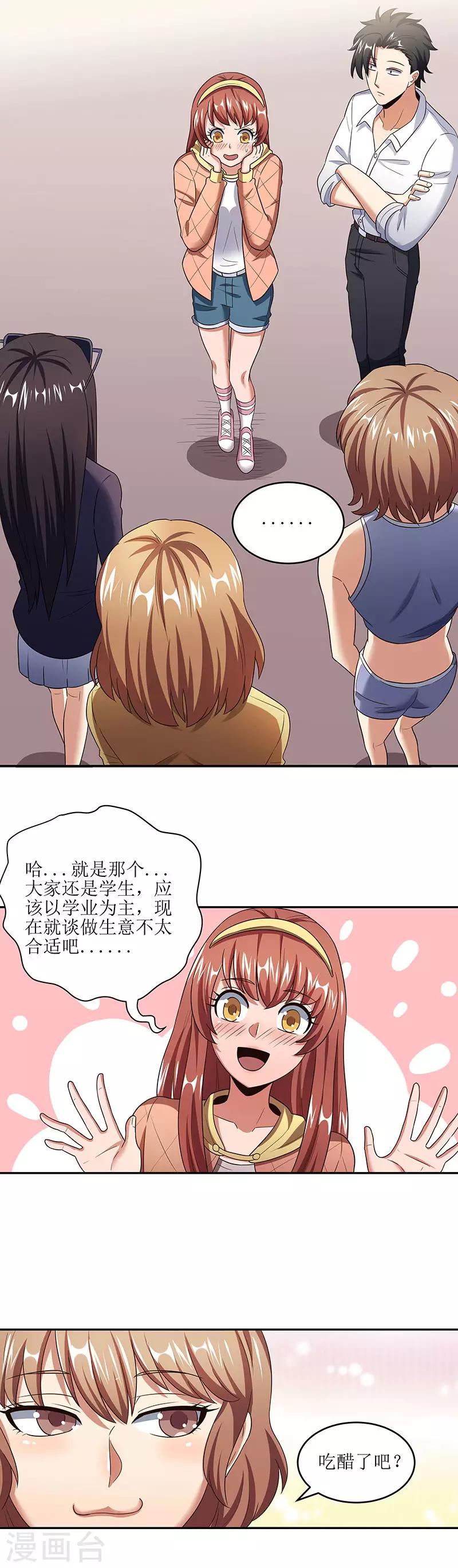 🍟妙手狂医 第56话 妹妹？ 第1页