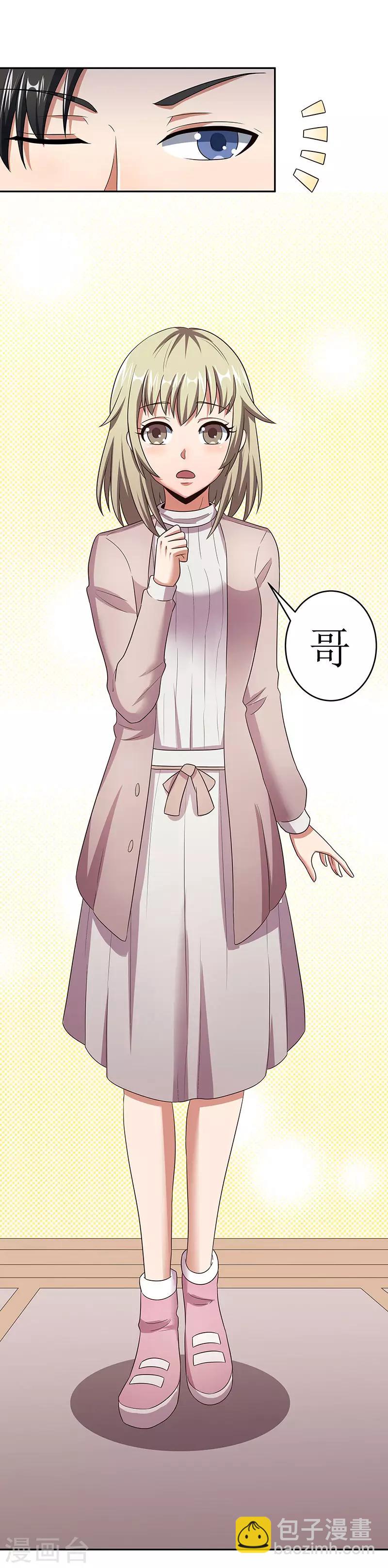 🍟妙手狂医 第56话 妹妹？ 第11页