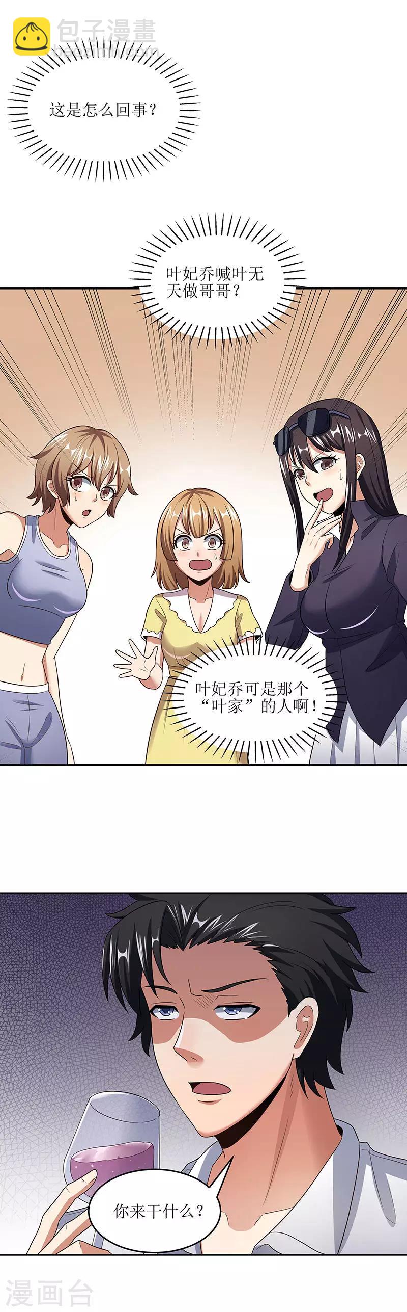 🍟妙手狂医 第56话 妹妹？ 第12页