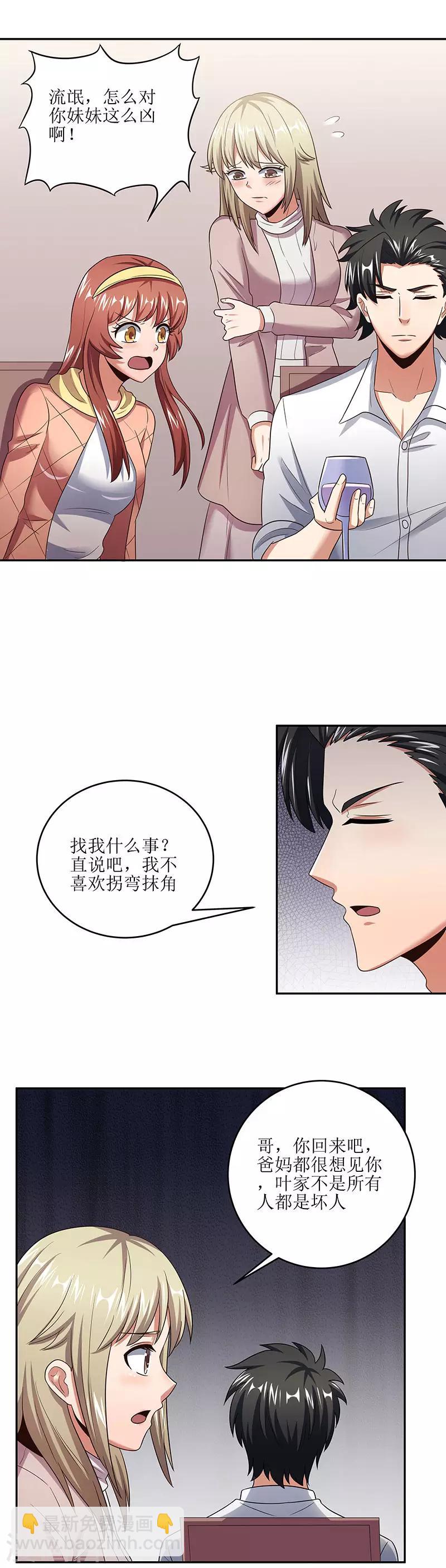 🍟妙手狂医 第56话 妹妹？ 第14页