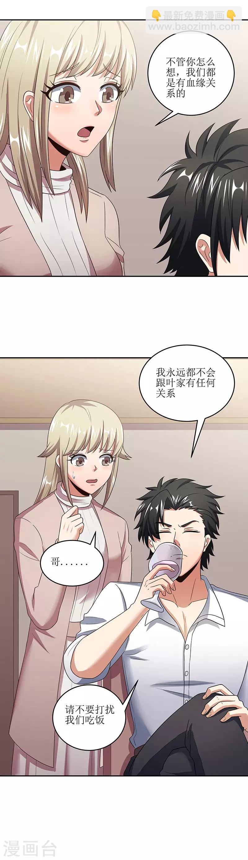 🍟妙手狂医 第56话 妹妹？ 第15页