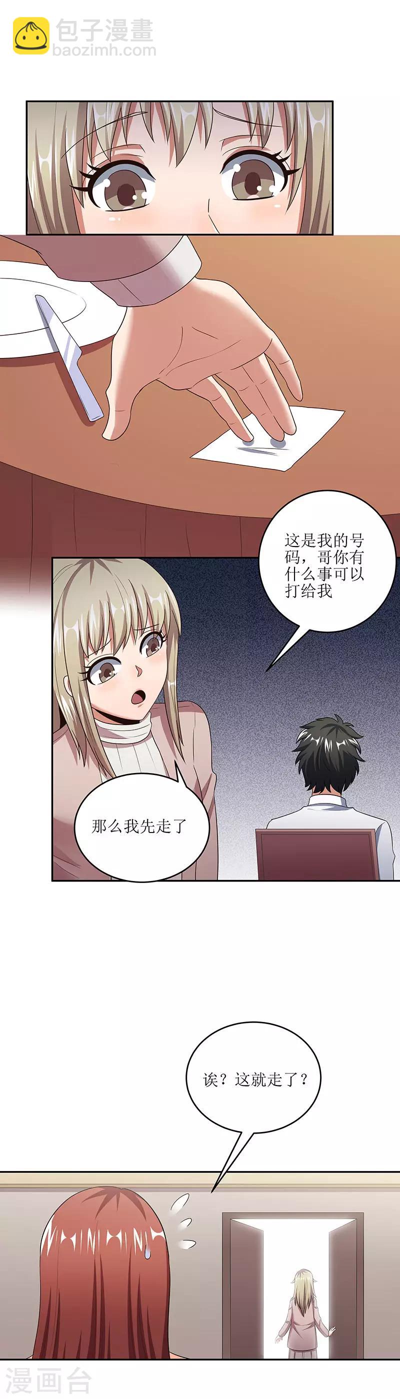 🍟妙手狂医 第56话 妹妹？ 第16页