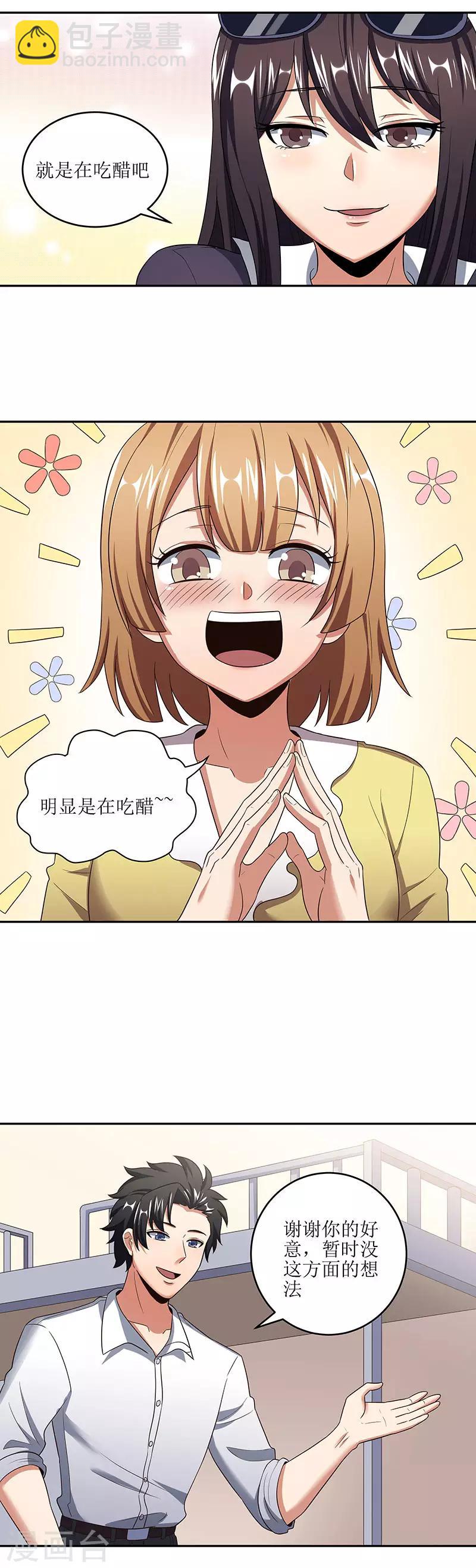 🍟妙手狂医 第56话 妹妹？ 第2页
