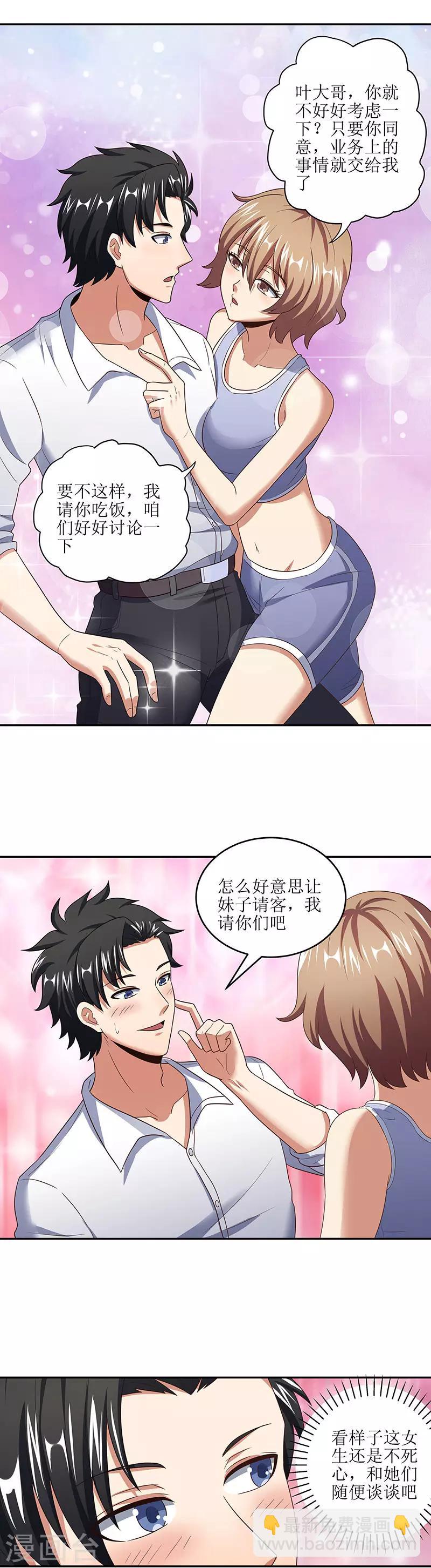 🍟妙手狂医 第56话 妹妹？ 第3页