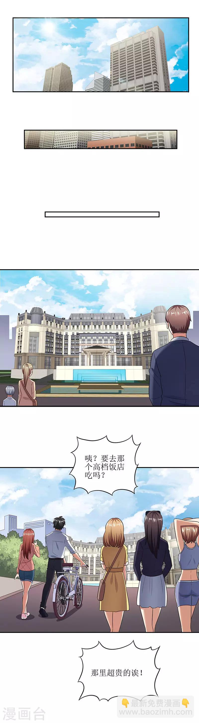 🍟妙手狂医 第56话 妹妹？ 第4页