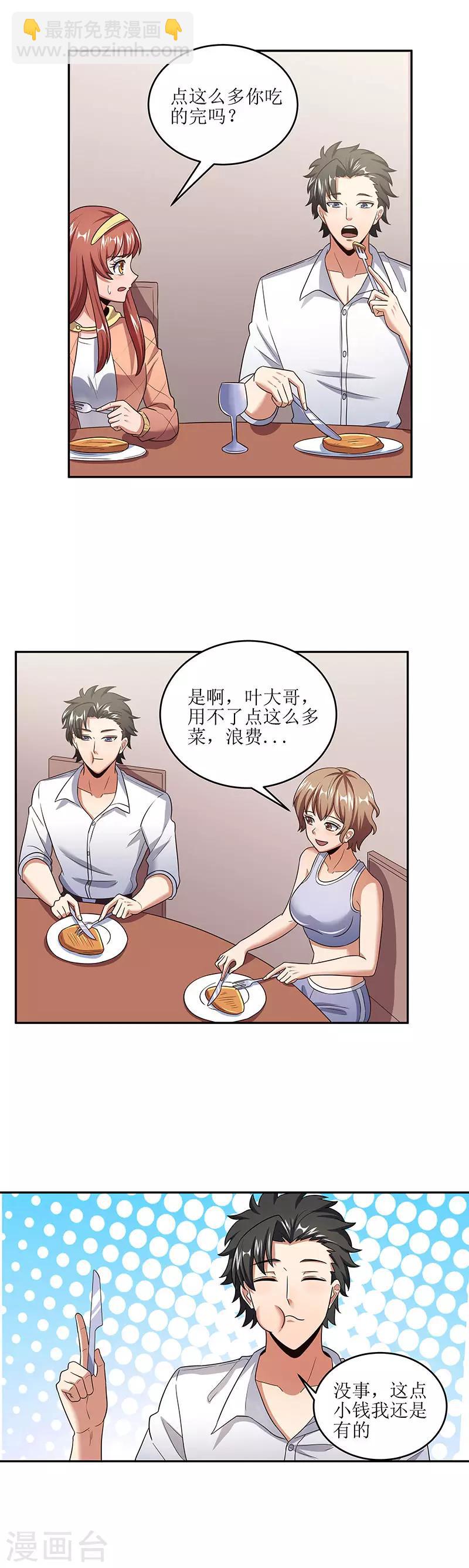 🍟妙手狂医 第56话 妹妹？ 第7页
