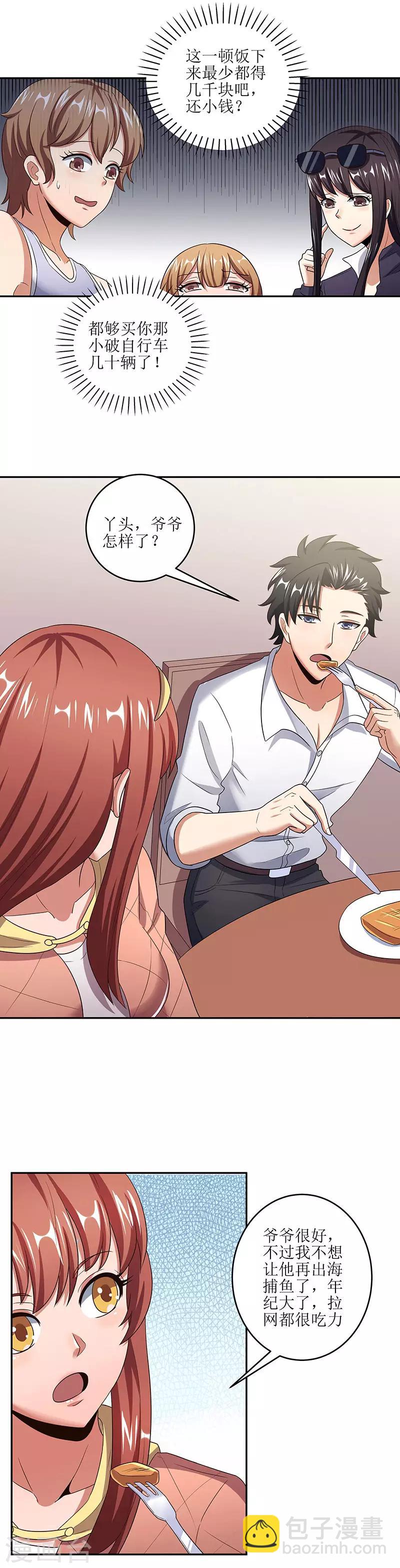 🍟妙手狂医 第56话 妹妹？ 第8页