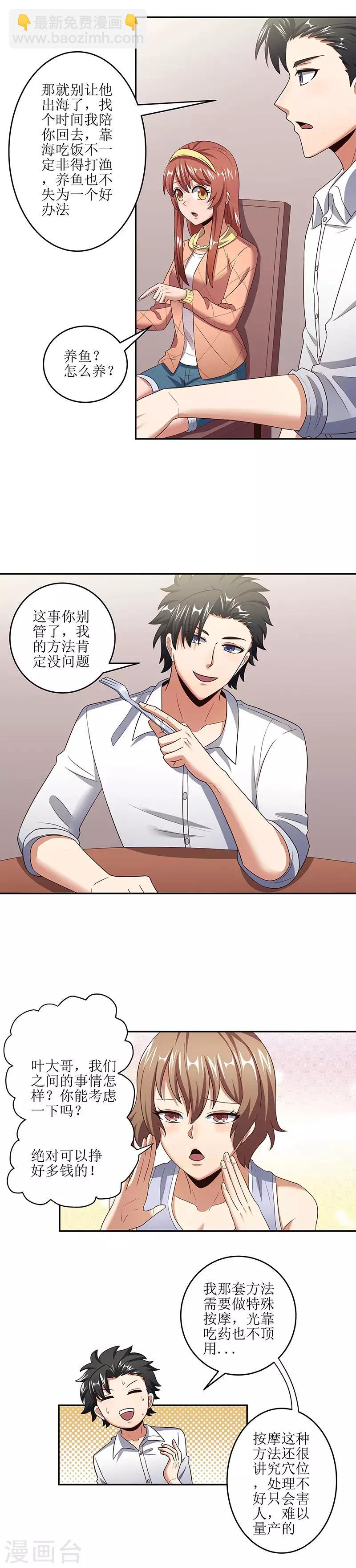 🍟妙手狂医 第56话 妹妹？ 第9页