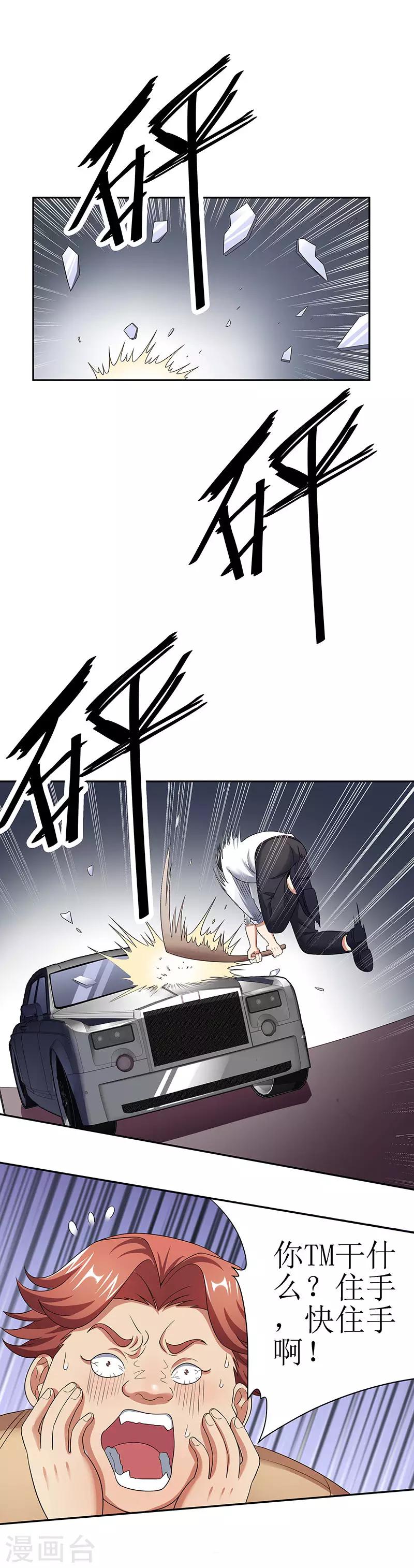 🍟妙手狂医 第58话 打脸 第1页
