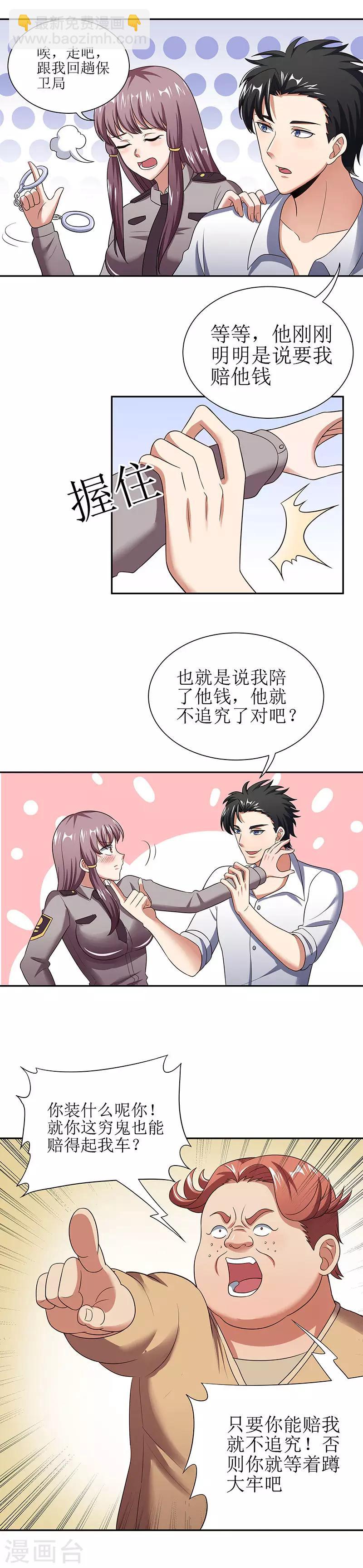 🍟妙手狂医 第58话 打脸 第11页