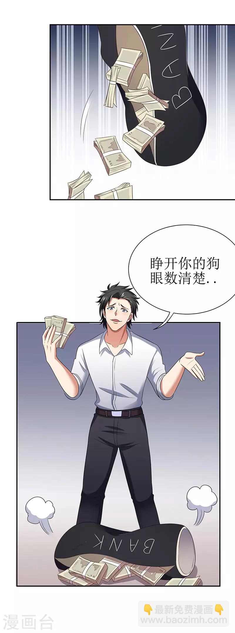 🍟妙手狂医 第58话 打脸 第17页