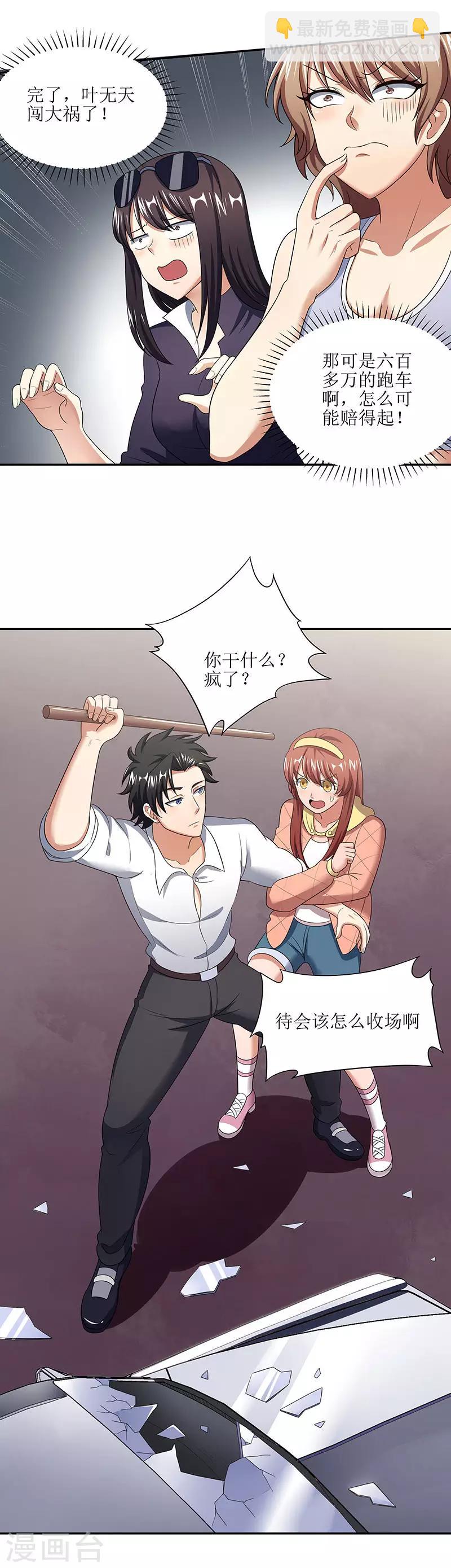 🍟妙手狂医 第58话 打脸 第2页