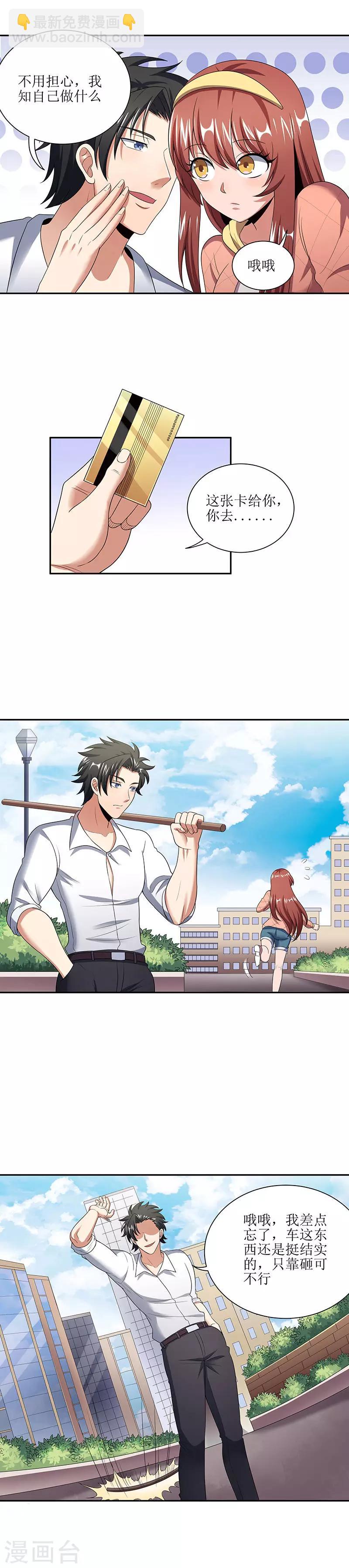 🍟妙手狂医 第58话 打脸 第3页