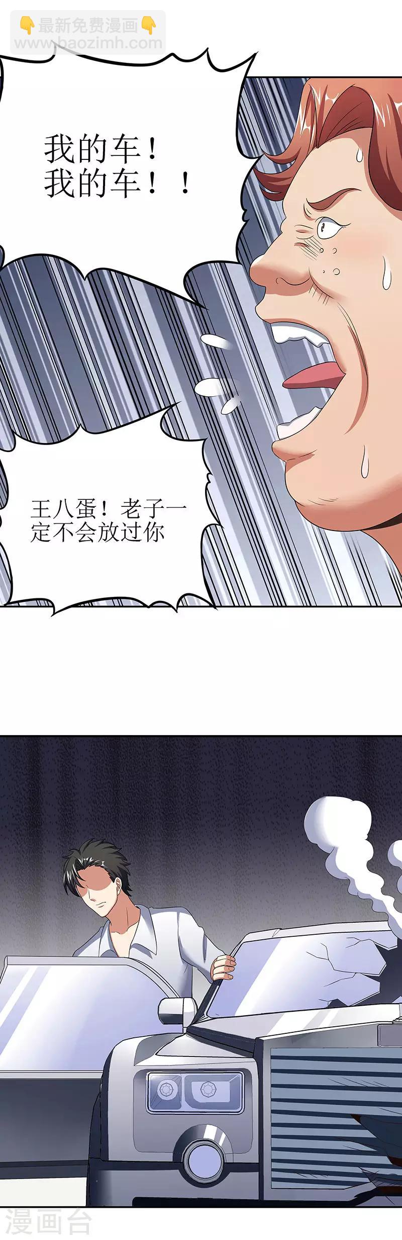 🍟妙手狂医 第58话 打脸 第6页
