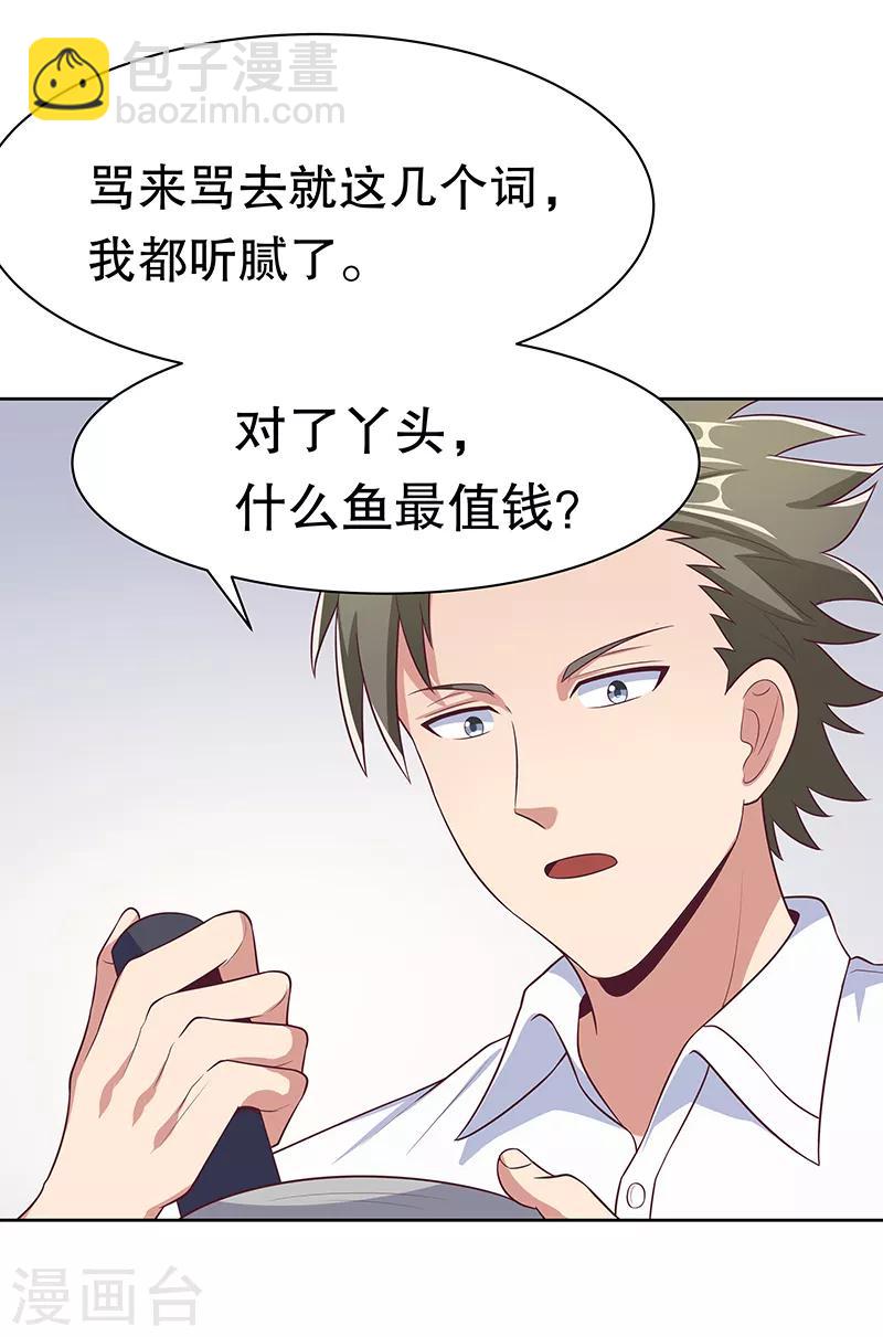 🍟妙手狂医 第7话 龙虾上岸！ 第16页