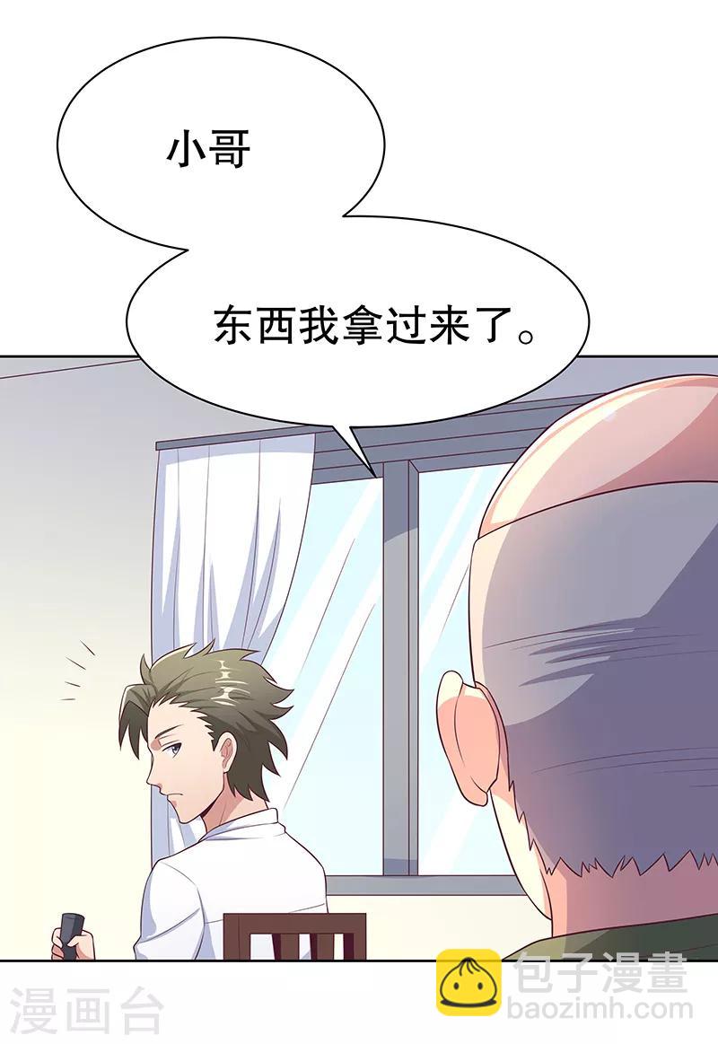 🍟妙手狂医 第7话 龙虾上岸！ 第18页