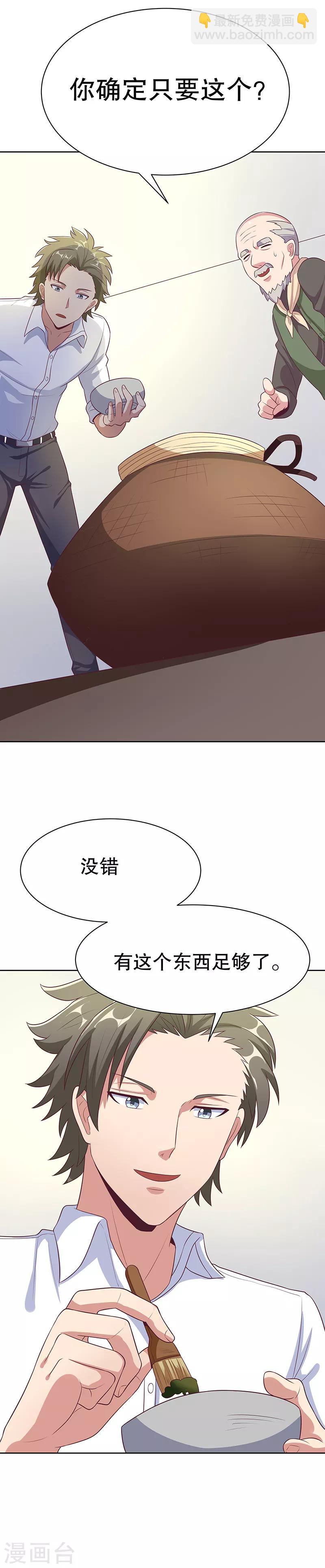 🍟妙手狂医 第7话 龙虾上岸！ 第19页