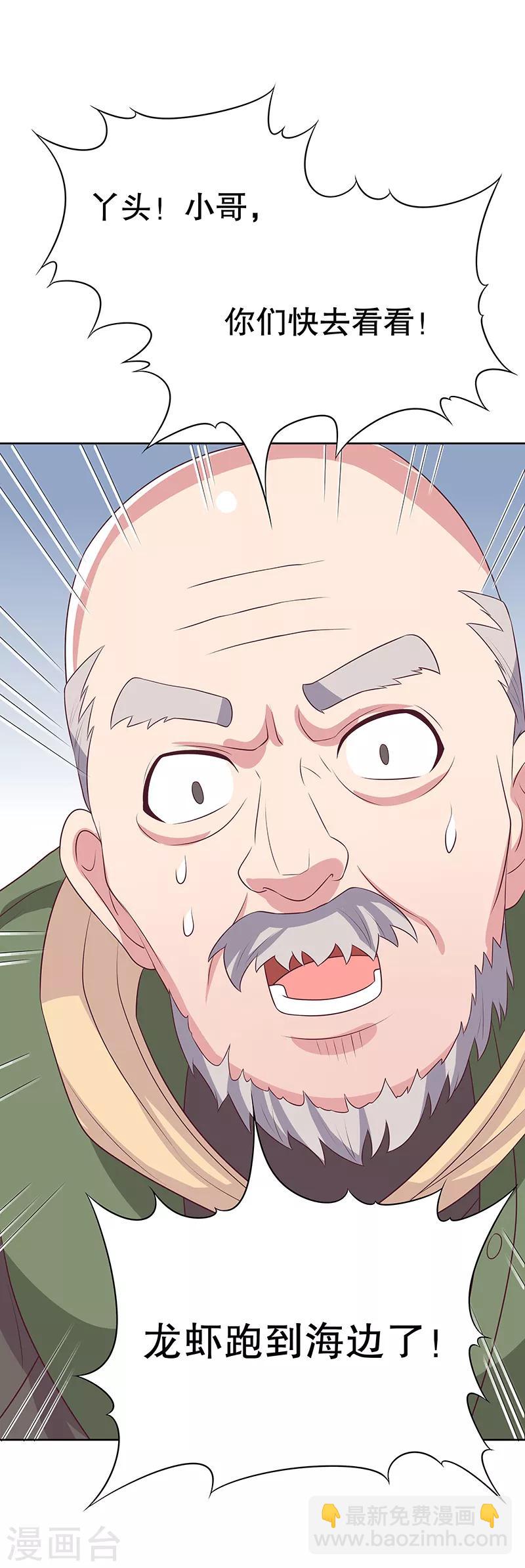 🍟妙手狂医 第7话 龙虾上岸！ 第29页
