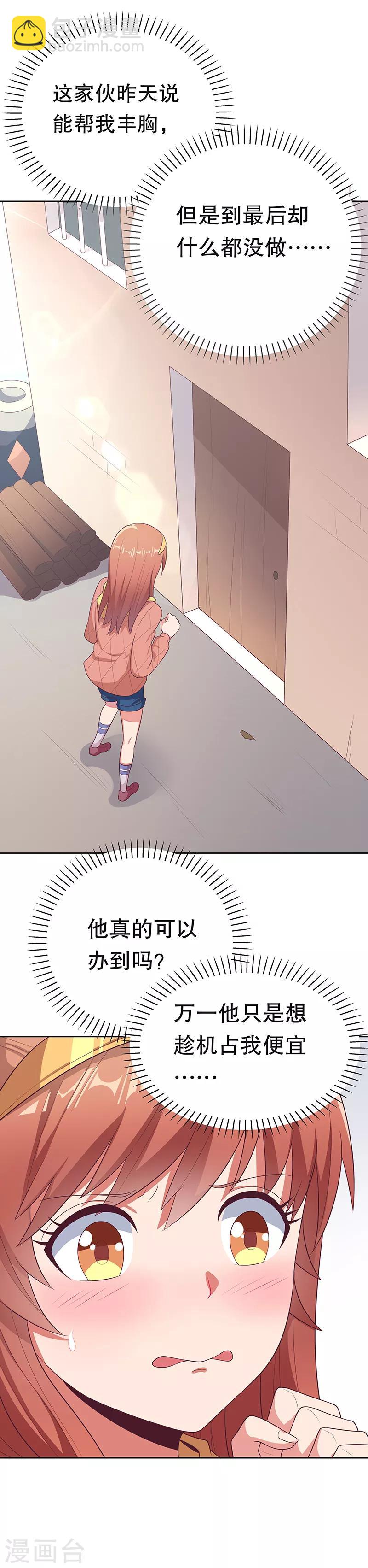 🍟妙手狂医 第7话 龙虾上岸！ 第3页