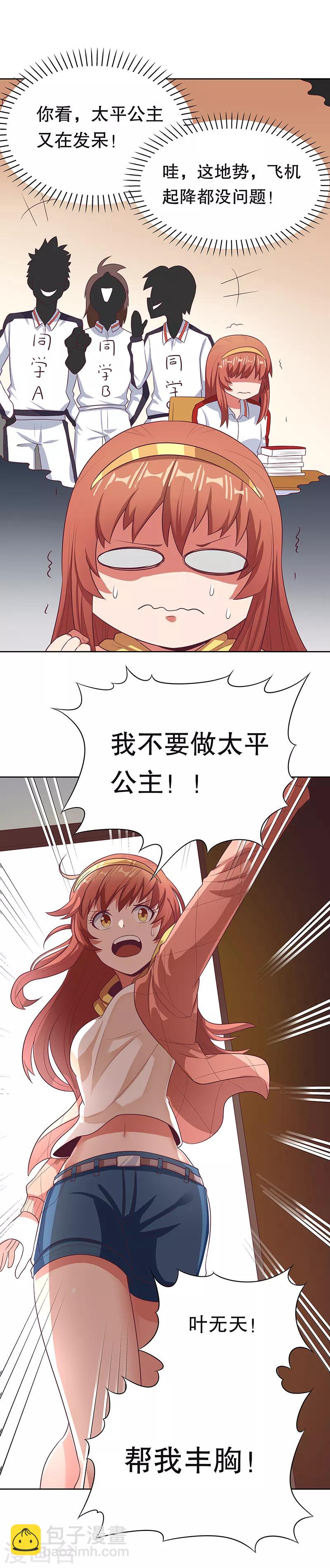 🍟妙手狂医 第7话 龙虾上岸！ 第4页