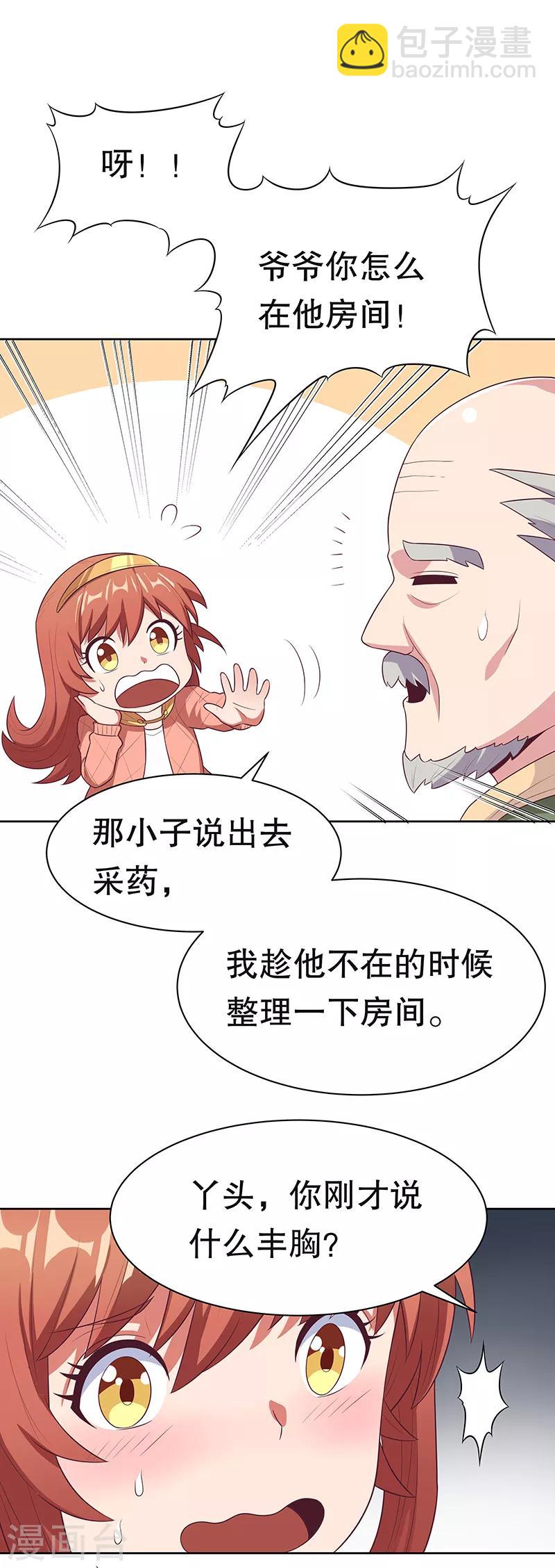 🍟妙手狂医 第7话 龙虾上岸！ 第6页