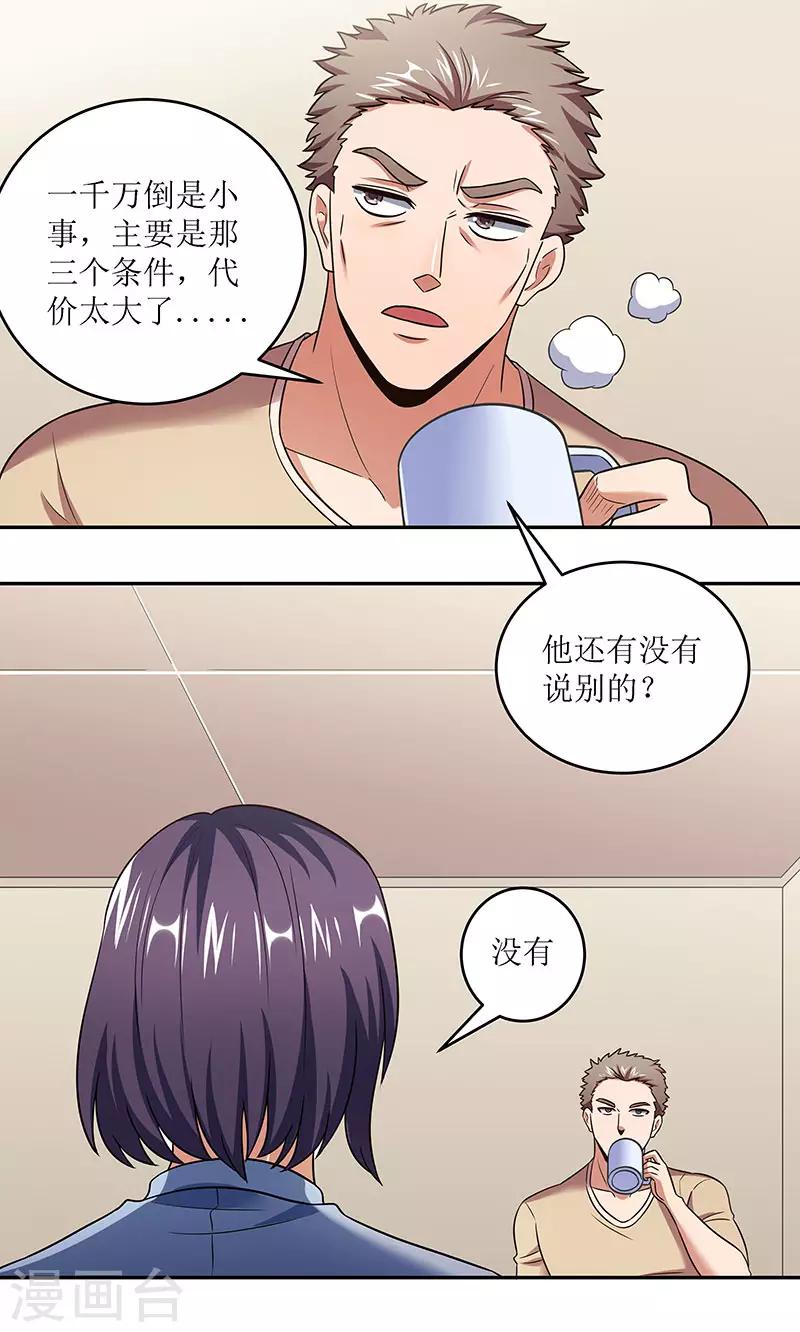 🍟妙手狂医 第60话 虚假的真心 第1页