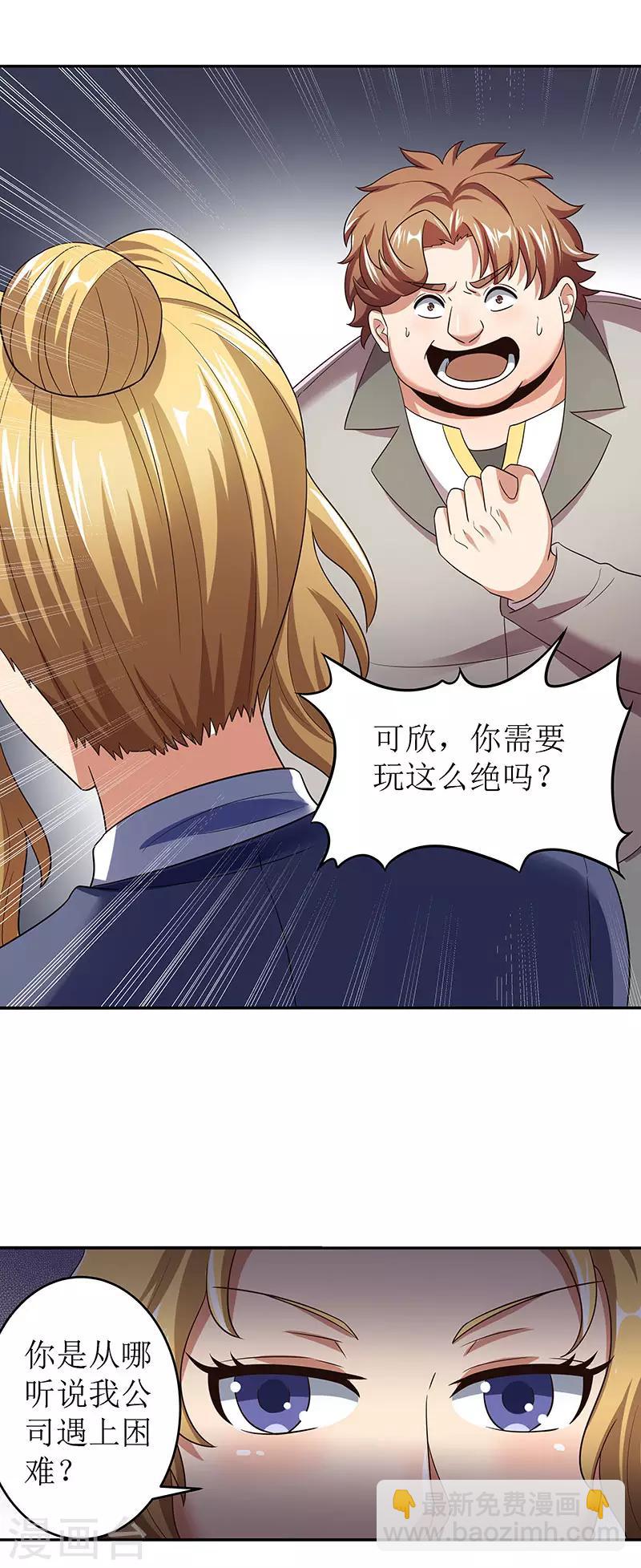 🍟妙手狂医 第60话 虚假的真心 第12页