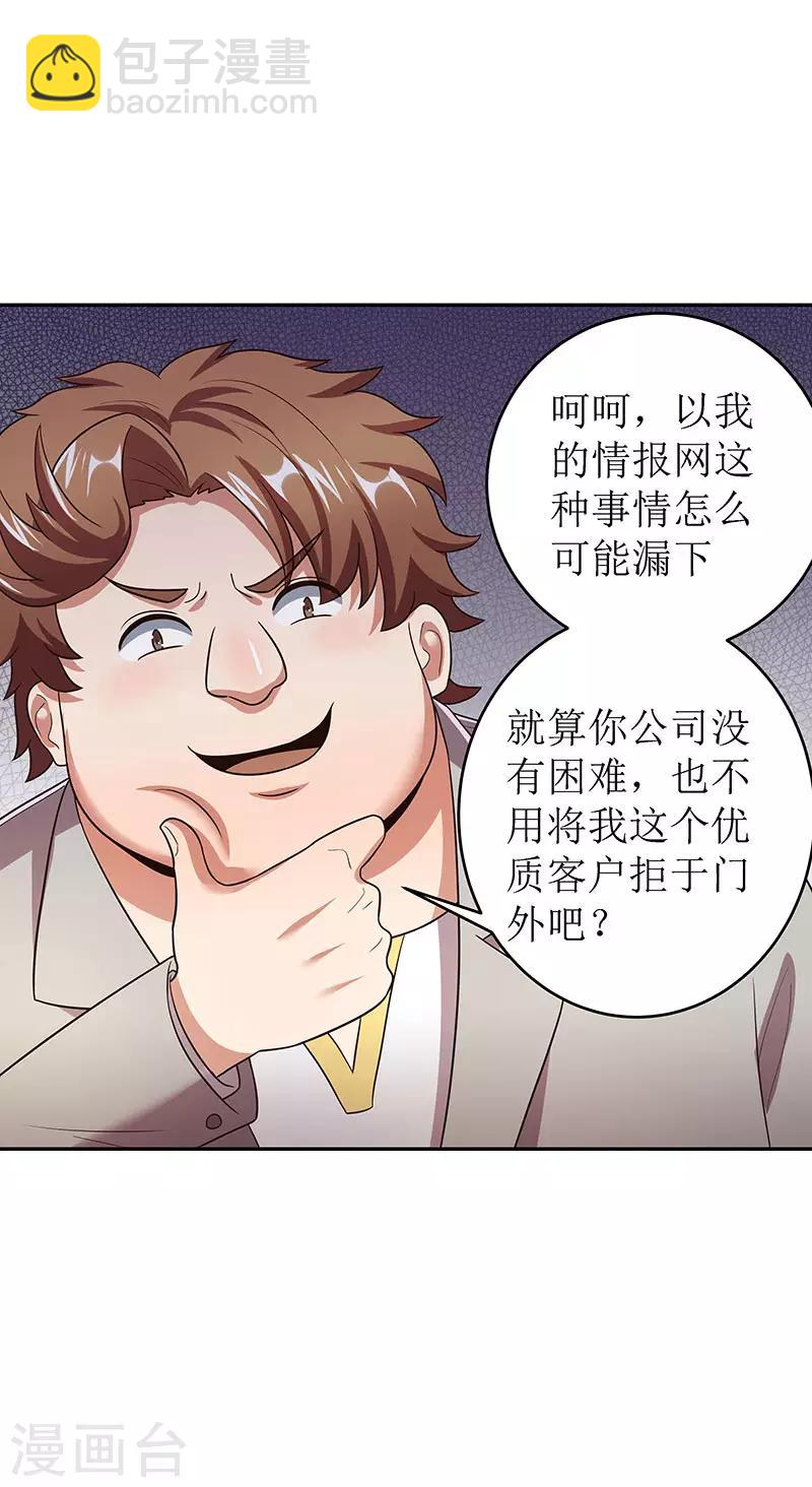 🍟妙手狂医 第60话 虚假的真心 第13页