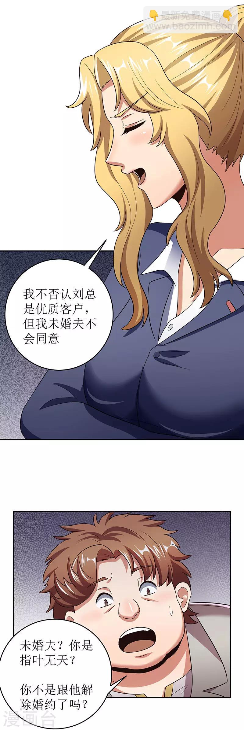 🍟妙手狂医 第60话 虚假的真心 第14页