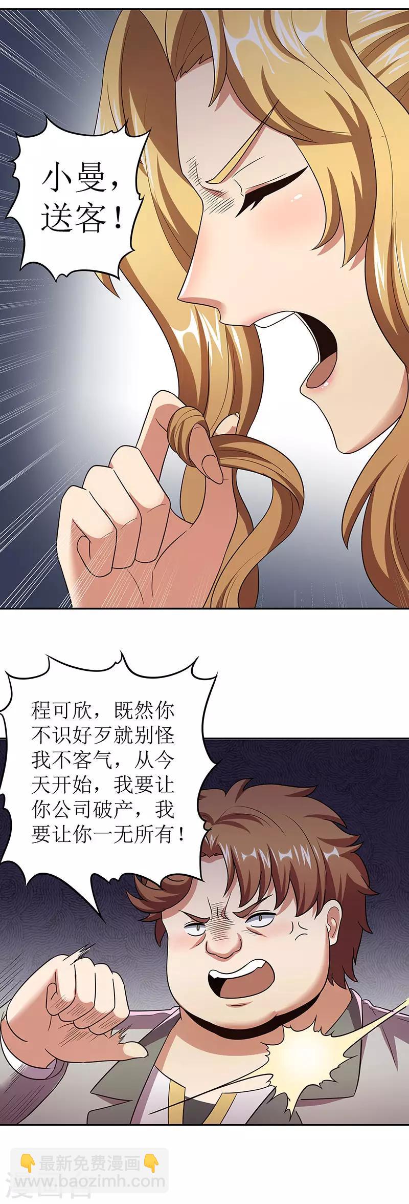 🍟妙手狂医 第60话 虚假的真心 第17页