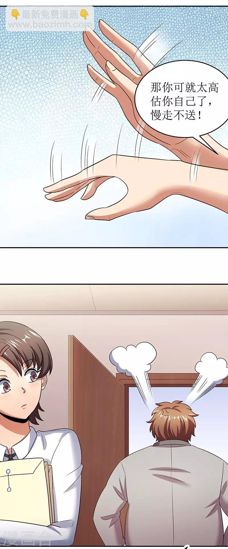 🍟妙手狂医 第60话 虚假的真心 第18页
