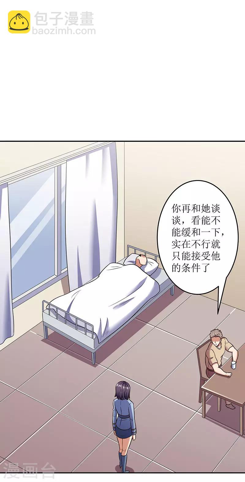 🍟妙手狂医 第60话 虚假的真心 第2页