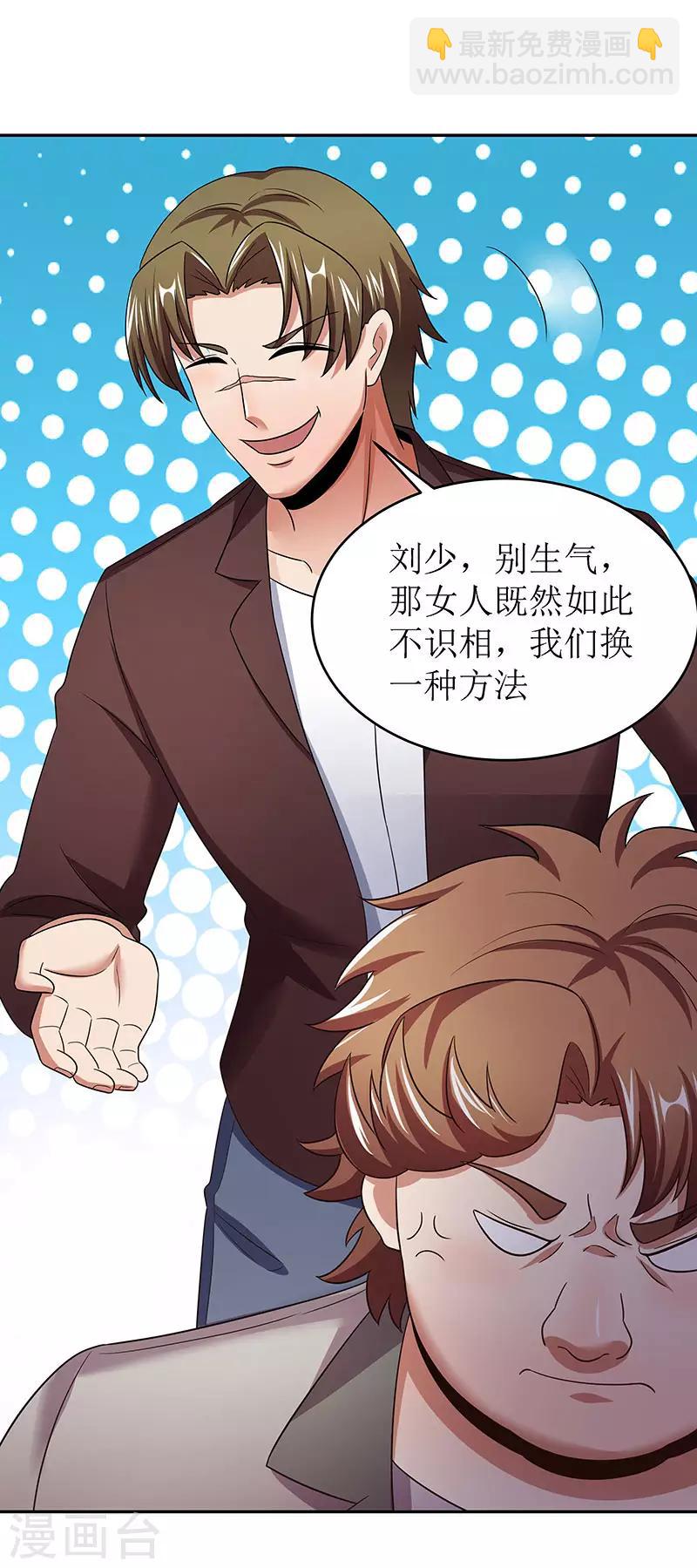 🍟妙手狂医 第60话 虚假的真心 第20页