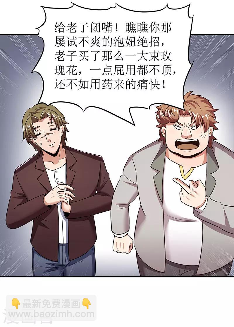 🍟妙手狂医 第60话 虚假的真心 第21页