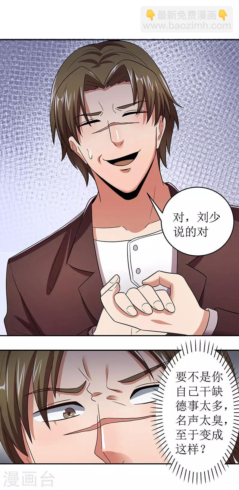 🍟妙手狂医 第60话 虚假的真心 第22页