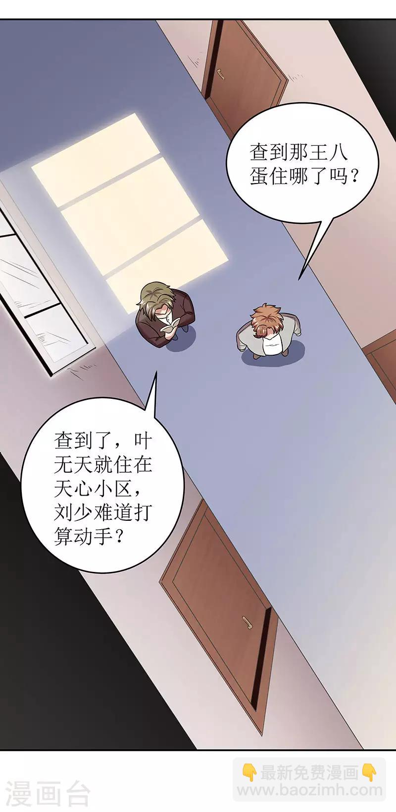 🍟妙手狂医 第60话 虚假的真心 第23页