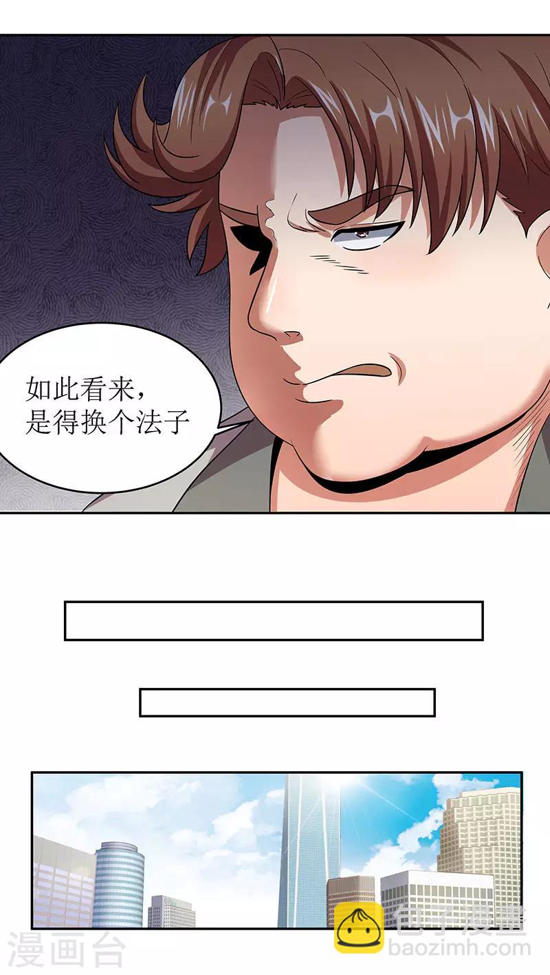 🍟妙手狂医 第60话 虚假的真心 第24页